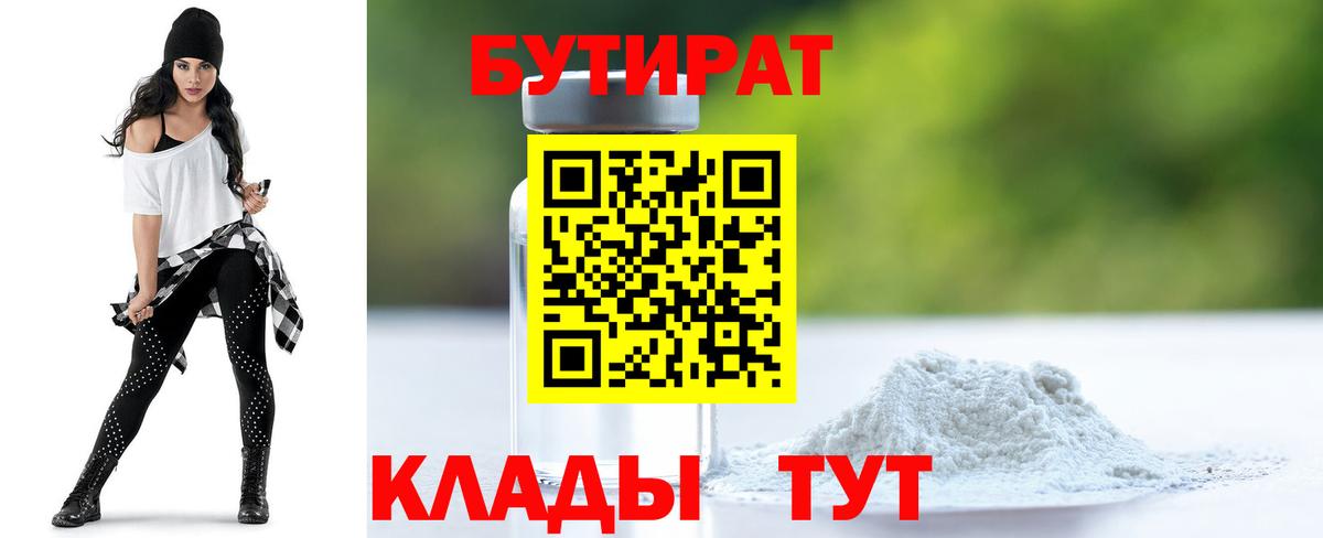 Бутират BDO 33% Назрань