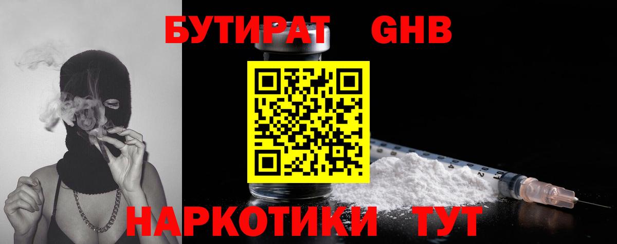 Бутират  БУТИРАТ 1.4BDO  Вход с VPN  Назрань 
