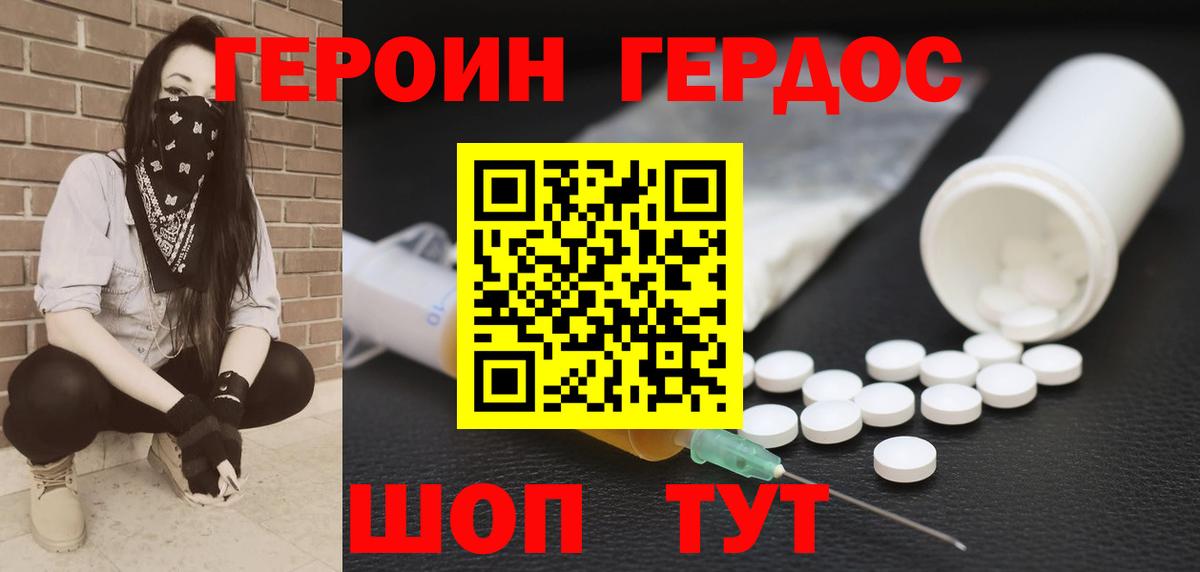 ГЕРОИН афганец Назрань