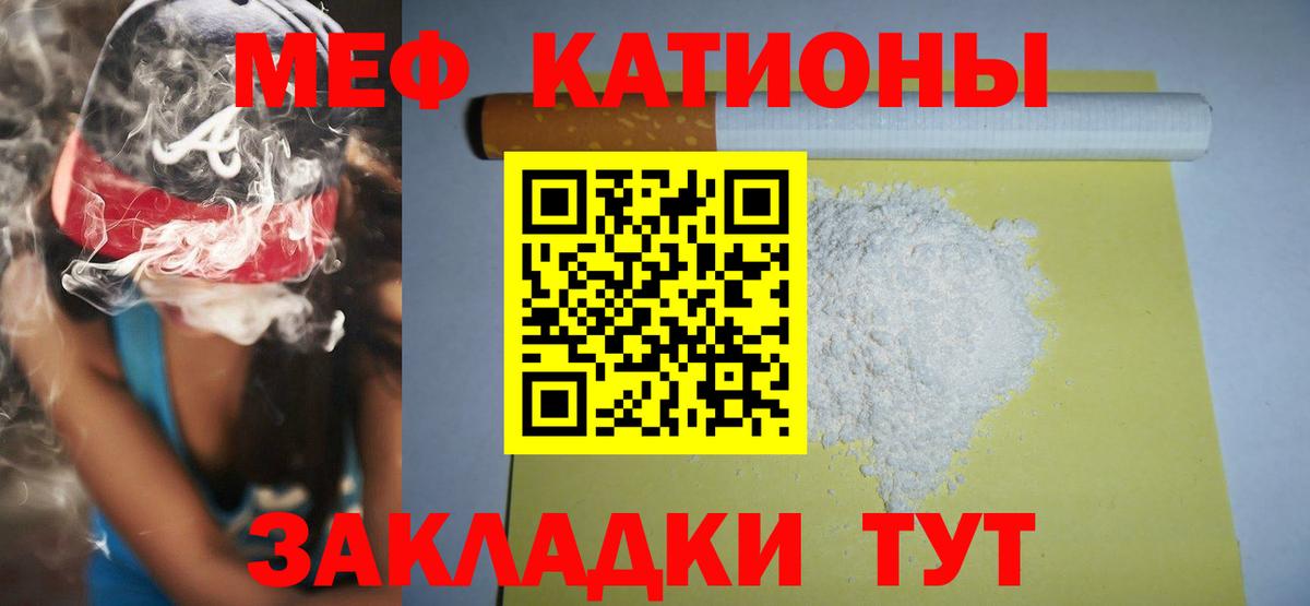 Меф мяу мяу мука Назрань