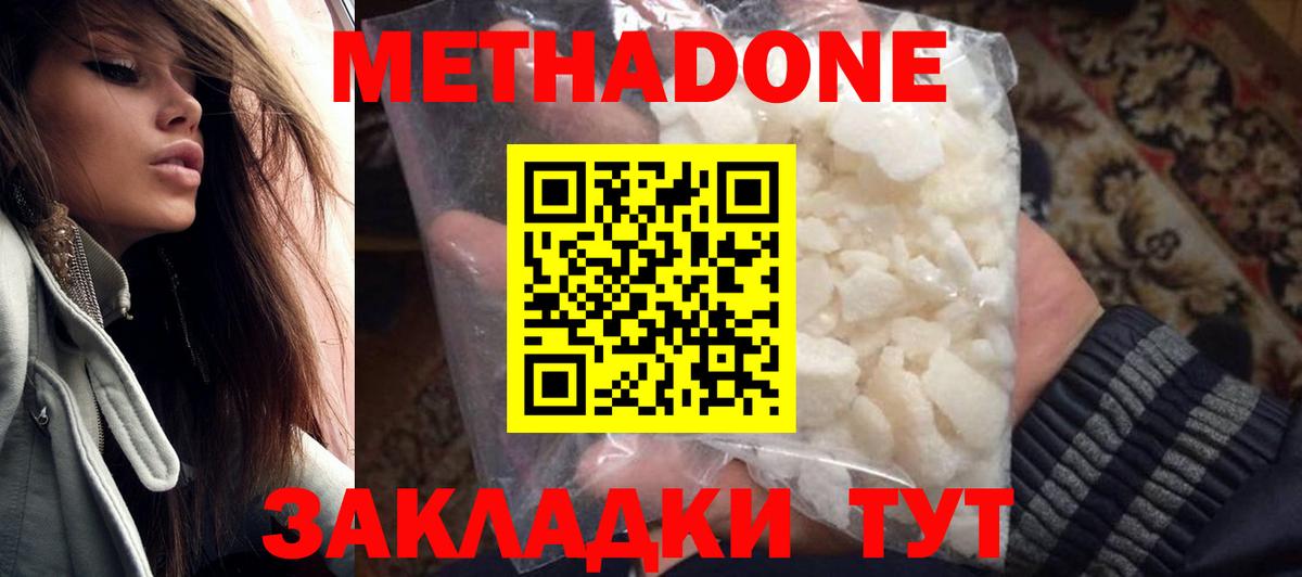 Метадон белоснежный Назрань