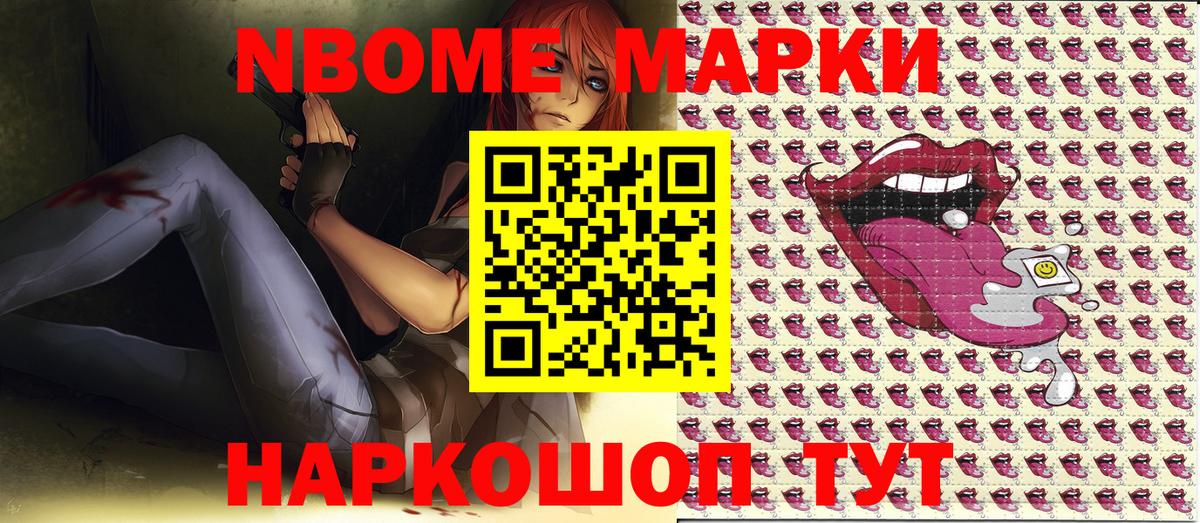 Назрань  Марки 25I-NBOMe 1500мкг  Марки 25I-NBOMe 1500мкг  как найти закладки  Вход с VPN  Наркотические марки 